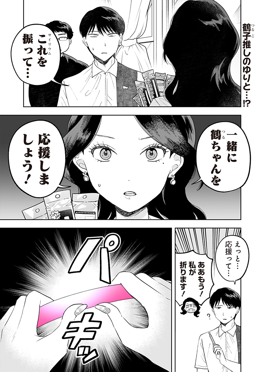Tsuruko no Ongaeshi - Chapter 18 - Page 1
